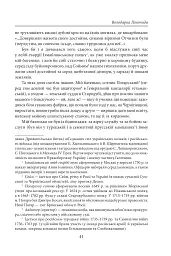 Володарка Понтиди - Юрій Косач - мініатюра 6