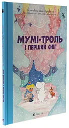 Мумі-троль і перший сніг — Туве Янссон - мініатюра 1