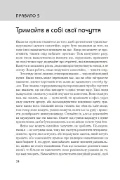 Правила мислення. Персональна інструкція на шляху до кмітливості, мудрості й щастя - Річард Темплар - мініатюра 13