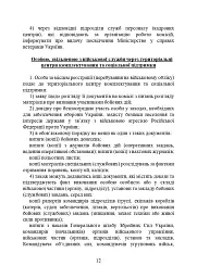 Учасники бойових дій. Правовий довідник - мініатюра 11