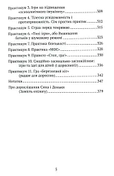 Практичне дитинознавство. Продовжуємо розмову - Світлана Ройз - мініатюра 5