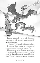 Володарі драконів. Книга 2: Порятунок Сонячної дракониці - Трейсі Вест - мініатюра 7