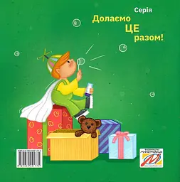 Хочу! Хочу! Хочу! Купи мені, купи! Олесині бажання і потреби - мініатюра 2