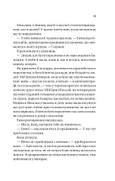 Ігри (Twisted #2) - Ана Хван - мініатюра 7