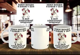 Чашка "Кожні вихідні я буваю у залі..." 330 мл