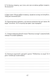Безпековий практикум. Робочий зошит. 5 клас - Тетяна Воронцова - мініатюра 14