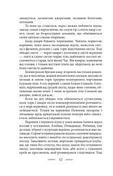 На високій полонині. Книга 2. Нові часи. Чвари - мініатюра 8