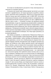 Система ФБР. Кодекс досконалості наймогутнішого відомства США - Френк Фіґлузі - миниатюра 10
