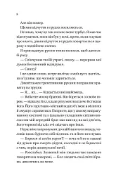 Книга Дрібним шрифтом - Лорен Ашер Vivat (9786171705364) - мініатюра 7