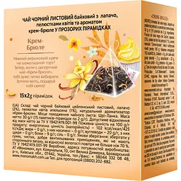 Чай чорний Lovare Creme Brulee 30 г (15 шт. х 2 г) - мініатюра 2