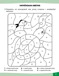 Грайливі завдання. Українська мова. 1 клас - Наталя Курганова - мініатюра 4