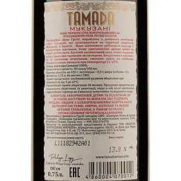 Вино Tamada Mukuzani AOC, червоне, сухе, 12,5%, 0,75 л (201796) - мініатюра 3