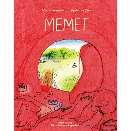 Мемет - Ноемі Марсілі