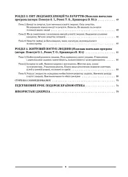Матеріали до уроків. Етика. 5 клас - мініатюра 3