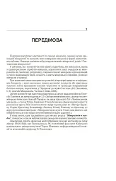 Мінералогія. Частина 2 - мініатюра 7