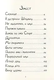 Шпулька, Пташка і я - Еллен Карлсон - мініатюра 3