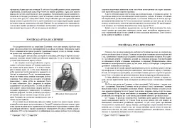 Московська окупація Галичини 1914-1917 рр. в свідченнях сучасників - мініатюра 4
