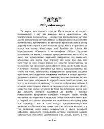 Символи та метаморфози. Лібідо - мініатюра 2