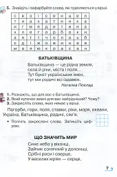 Книжка для додаткового читання 1 клас - Наталія Богданець-Білоскаленко - мініатюра 5