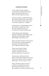 Андрій Мельник - Богдан Червак - мініатюра 7