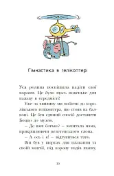 Раз два три...на місці замри! Королівська родина. Книга 4 - Крістоф Морі - мініатюра 9