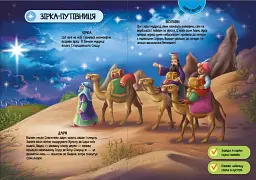 Велика ігрова енциклопедія. Різдво - мініатюра 5