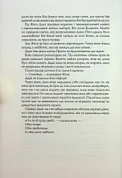 Полум'яний бог. Книга 3 - Ребекка Кван - мініатюра 8