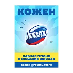 Засіб для чищення унітазу Domestos Ультра Сила 1 л (8710908149399) - мініатюра 2