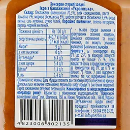 Ікра з баклажанів Ніжин Українська 450 г (15300) - мініатюра 3