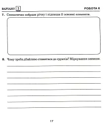 Я досліджую світ. 4 клас. Діагностичні роботи - мініатюра 9