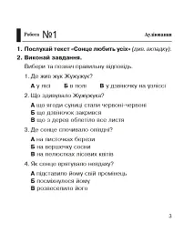 Літературне читання. 3 клас. Зошит для діагностичних робіт - Наталя Будна - мініатюра 2
