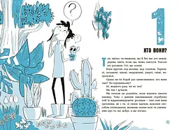 Книга Ранок 15 запитань. Чи можуть дерева говорити? Книжка, яка пояснює все про екологію - Бакаларіо П'єрдоменіко (НЕ1597004У) - мініатюра 5