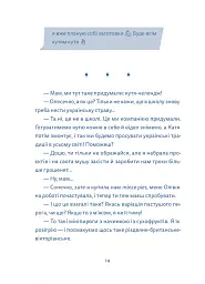 Кутя-челендж та інші різдвяні оповідання - Катерина Єгорушкіна - мініатюра 10