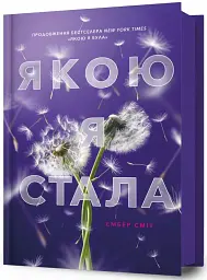 Якою я стала - мініатюра 2