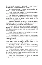 Козачка. Вибране - мініатюра 6