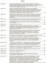Українська література. 9 клас. I семестр - Олена Слюніна - миниатюра 2