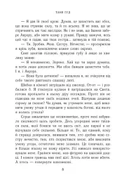 Двері у Вирій - мініатюра 4