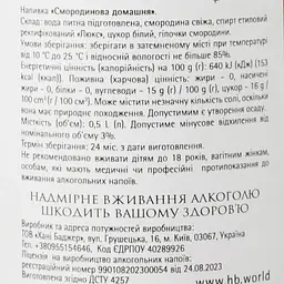 Наливка Хані Баджер Смородинова домашня 17% 0.5 л - мініатюра 3