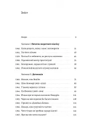 Люби і дай померти. Джеймс Бонд, "Бітлз" і британський характер - мініатюра 2
