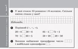 Експрес-перевірка. Математика. 2 клас. Відривні картки до підручника Григорія Лишенка - Антоніна Назаренко - мініатюра 3