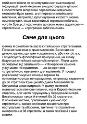 36 стратегем для керівника - мініатюра 7