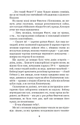 Фавст - мініатюра 8