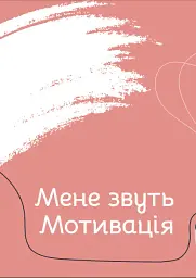 Діло в тілі - мініатюра 20