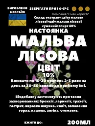 Настоянка на квітах мальви лісової 200 мл - мініатюра 3