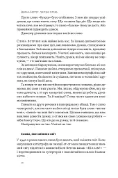Чарівні слова. Що казати і писати, аби досягти свого - мініатюра 8