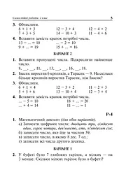 Математика. 2 клас. Самостійні роботи - мініатюра 4