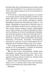 Позичений чоловік - Євген Гуцало - мініатюра 13