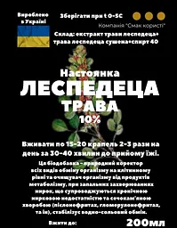 Настоянка на траві леспедеца 200 мл - мініатюра 3
