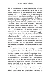 Стратегія і тактика лідерства - Джоко Віллінк - мініатюра 6