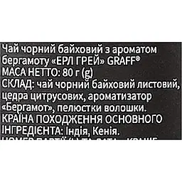 Чай чорний байховий Graff Earl Grey 240 г (3 шт. х 80 г) - мініатюра 7